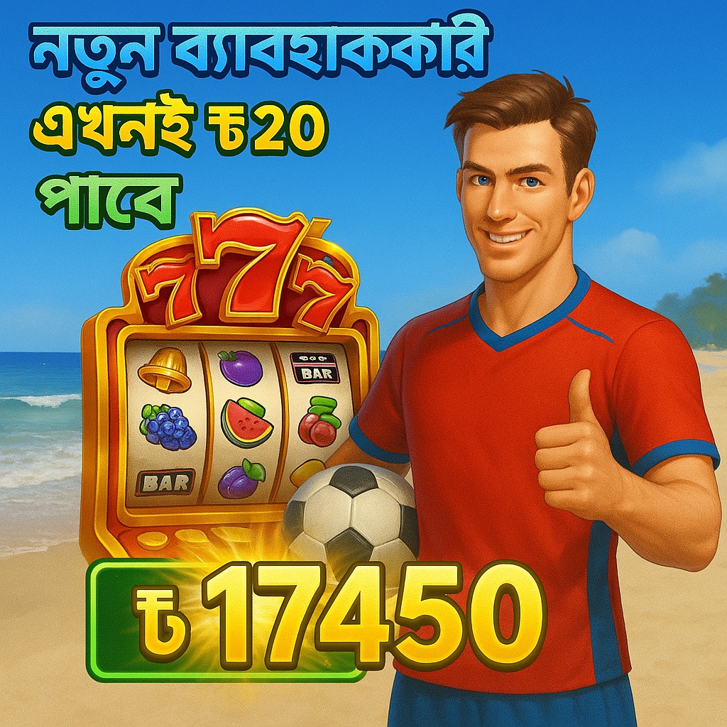 বর্তমান প্রবাল গেমের আবির্ভাব: অনলাইন স্লট মেশিন ডাউনলোড ও বাংলাদেশি বাজার পর্যালোচনা